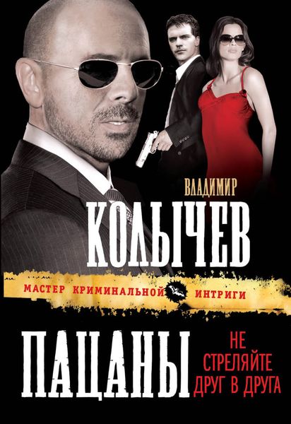 Пацаны, не стреляйте друг в друга