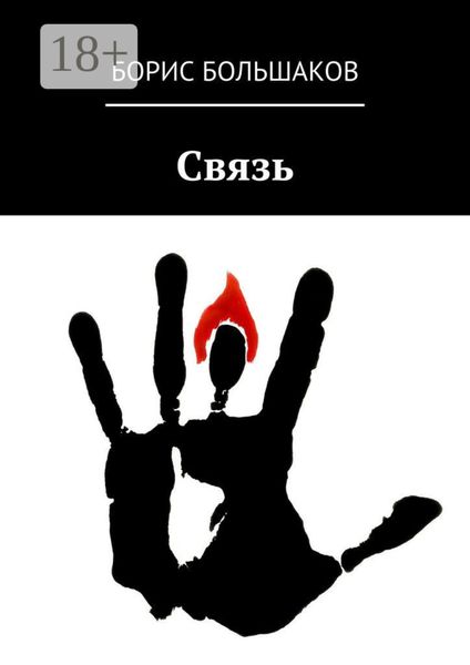 Связь