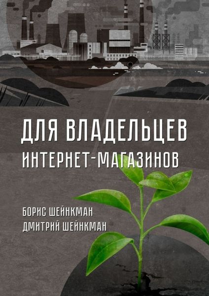 Для владельцев интернет-магазинов