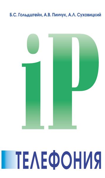 IP-Телефония
