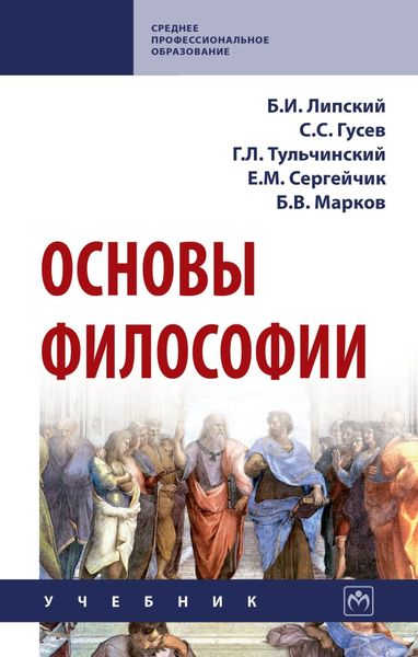 Основы философии