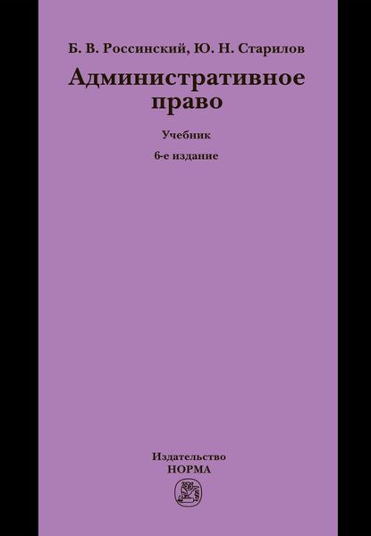 Административное право: Учебник для вузов