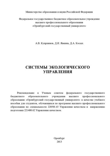 Системы экологического управления