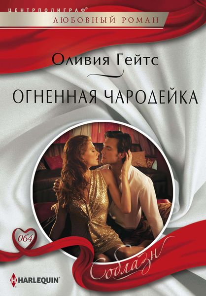 Огненная чародейка