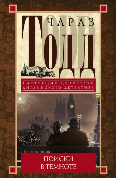 Поиски в темноте