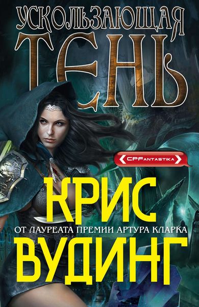 Ускользающая тень