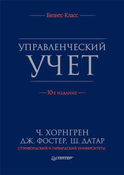 Управленческий учет