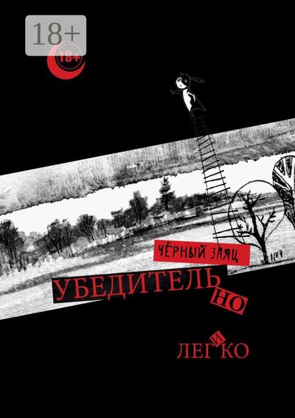 Убедительно и легко