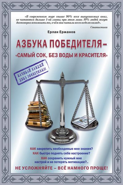 Азбука победителя – «самый сок, без воды и красителя»