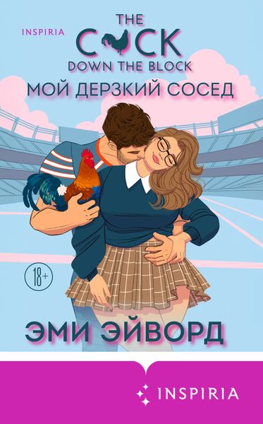 Мой дерзкий сосед