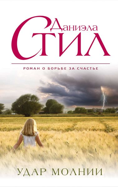 Удар молнии