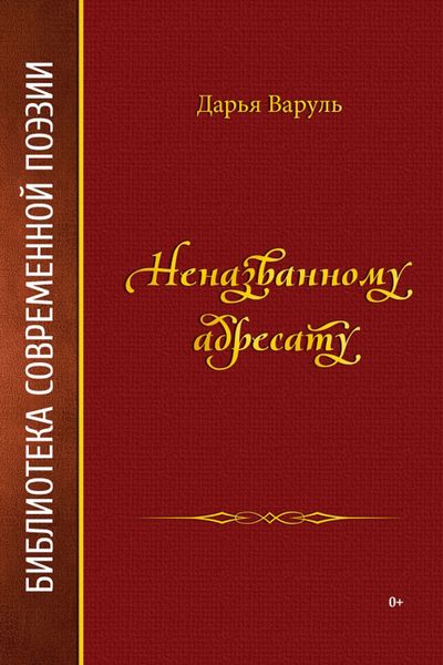 Неназванному адресату