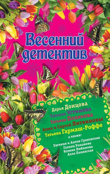 Весенний детектив 2015