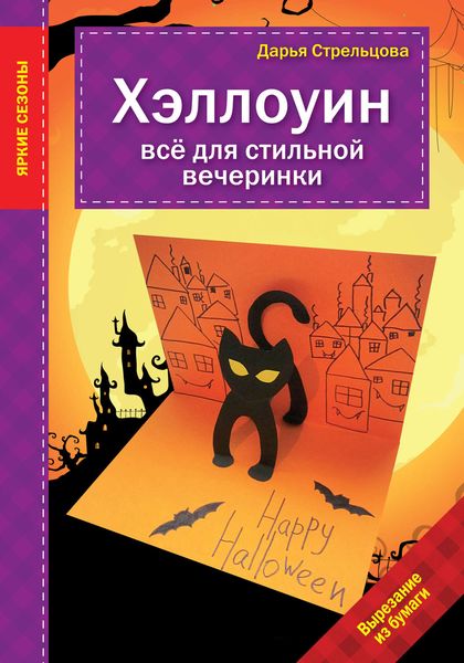 Хэллоуин. Все для стильной вечеринки