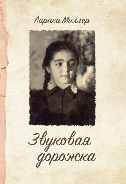 Звуковая дорожка