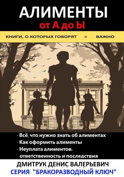 Алименты от А до Ы