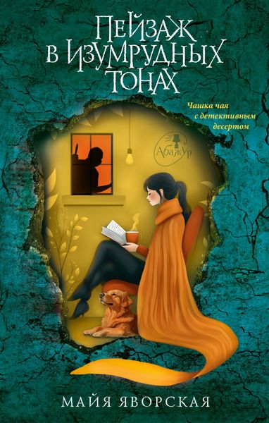 Пейзаж в изумрудных тонах