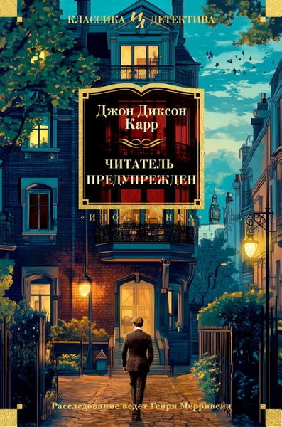 Читатель предупрежден