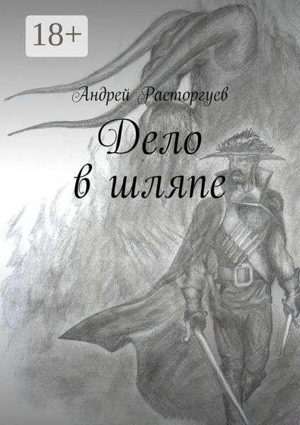 Дело в шляпе