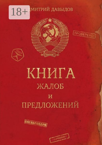 Книга жалоб и предложений