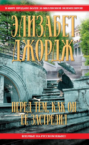 Перед тем, как он ее застрелил