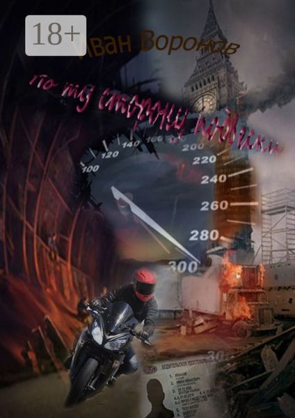 По ту сторону подвески