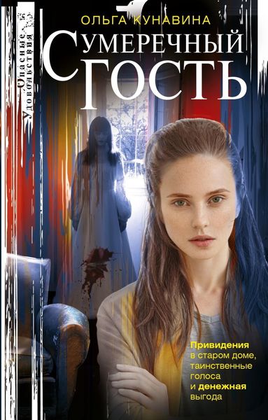 Сумеречный гость