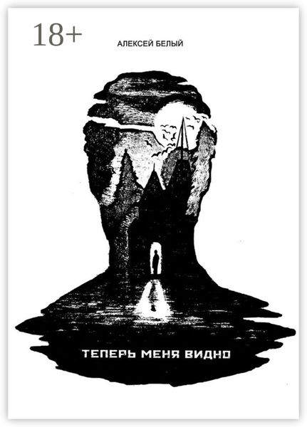 Теперь меня видно