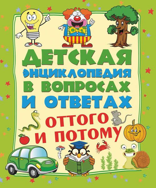 Оттого и потому