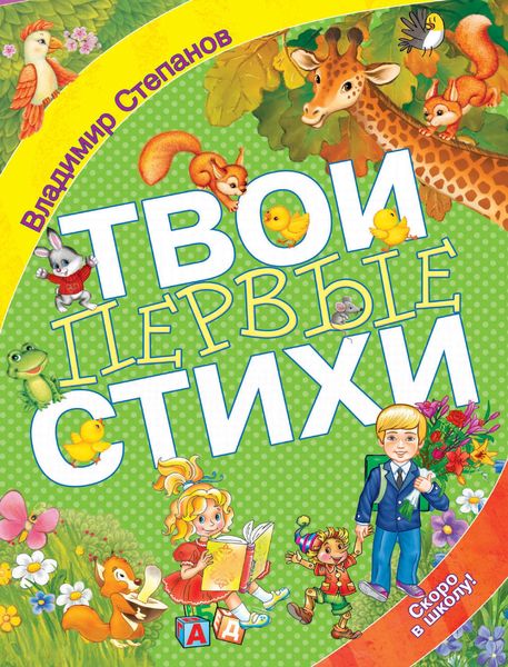 Твои первые стихи