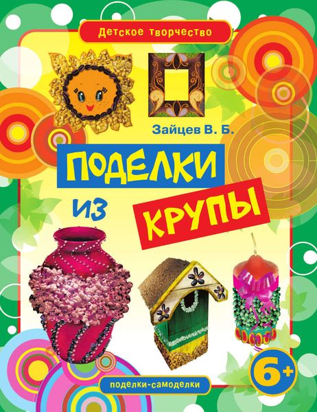 Поделки из крупы