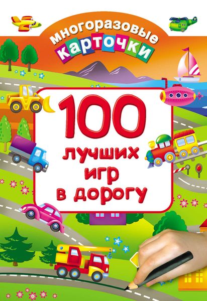 100 лучших игр в дорогу