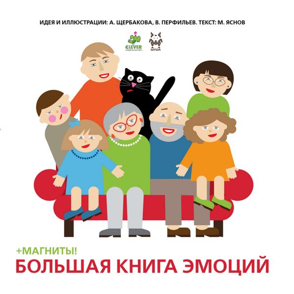 Большая книга эмоций