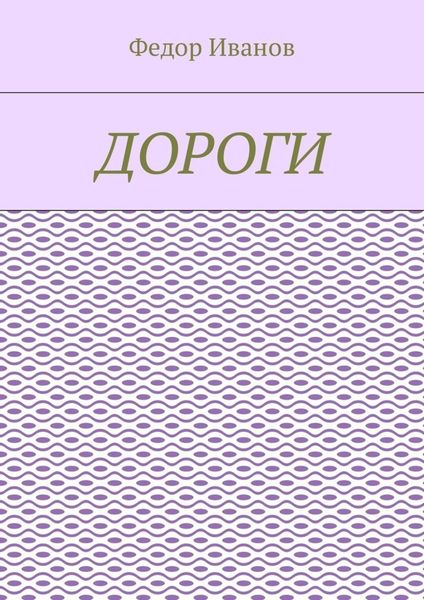 Дороги