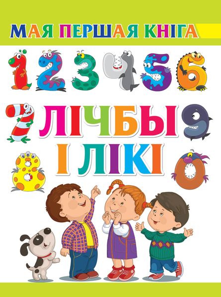 Лічбы і лікі