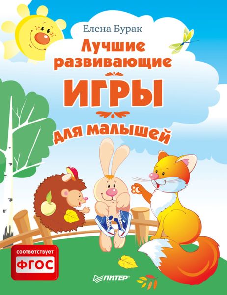 Лучшие развивающие игры для малышей