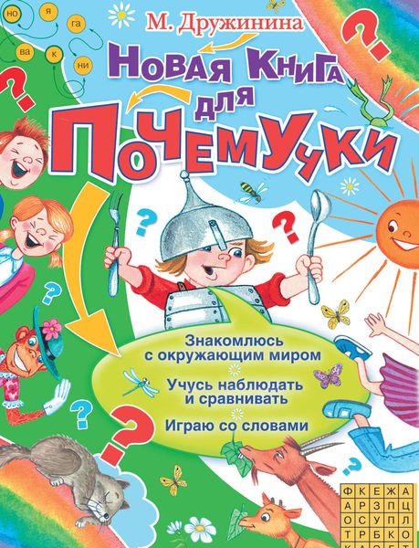 Новая книга для Почемучки