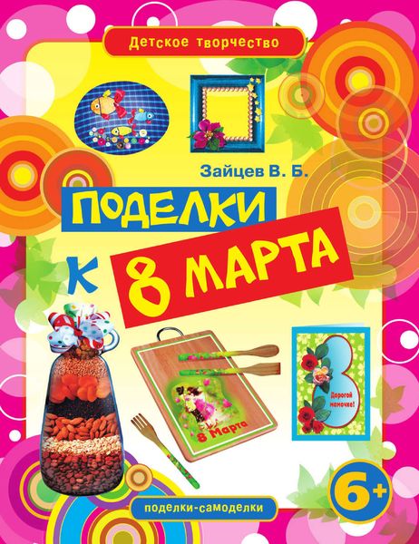 Поделки к 8 Марта