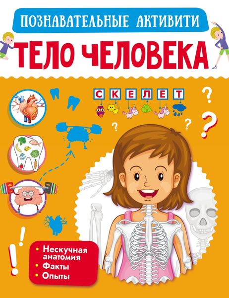 Тело человека