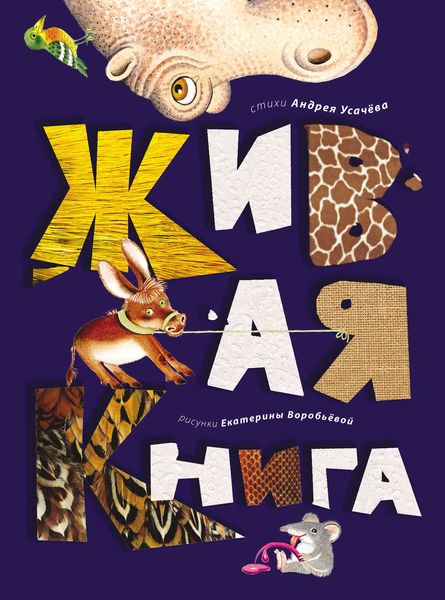 Живая книга