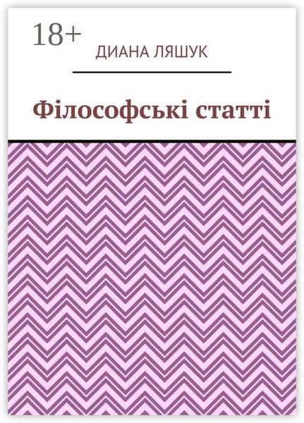 Філософські статті