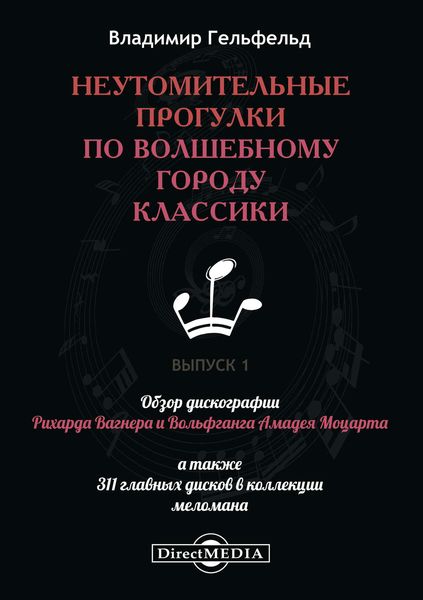 Неутомительные прогулки по волшебному городу классики. Выпуск 1