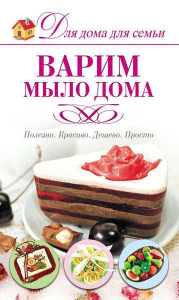 Варим мыло дома