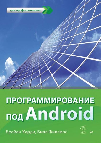 Программирование под Android