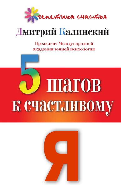 5 шагов к счастливому Я