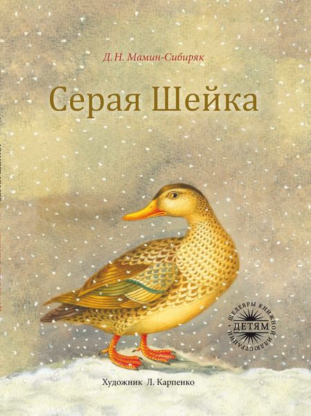 Серая шейка