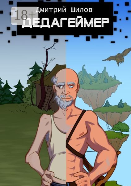 Дедагеймер