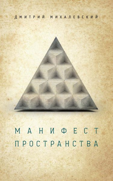 Манифест пространства