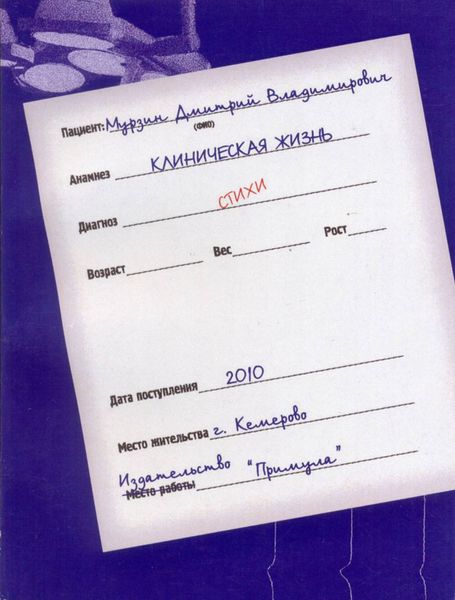 Клиническая жизнь