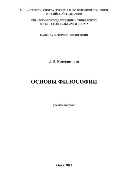 Основы философии